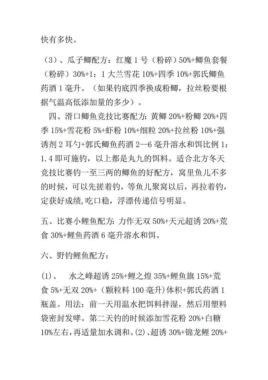 郭氏钓鱼药酒_第4页