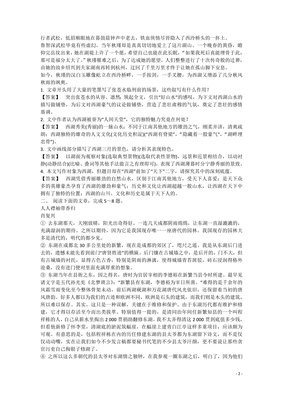 2015年高三语文二轮复习 专题突破高效精练 1散文阅读 _第2页