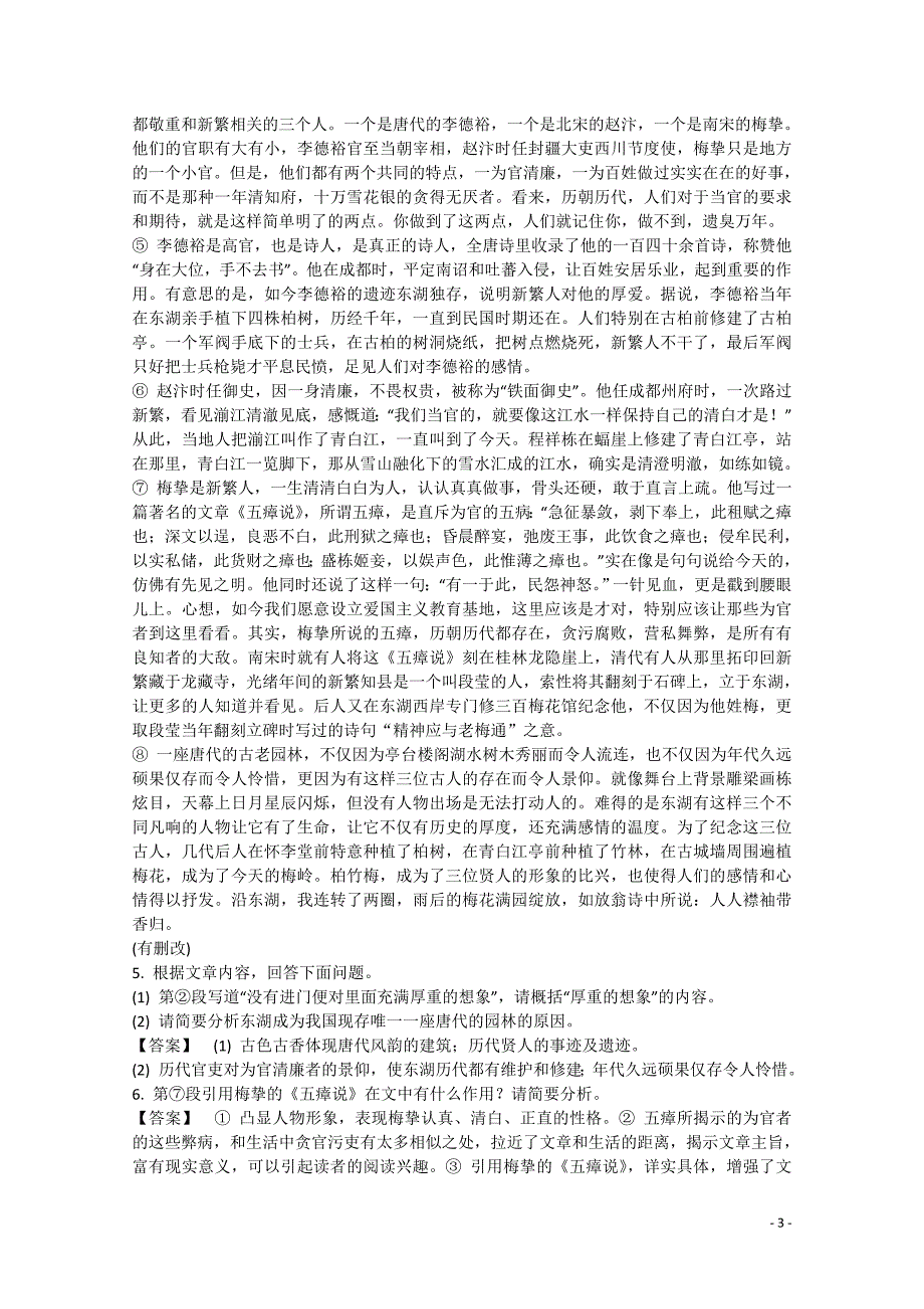 2015年高三语文二轮复习 专题突破高效精练 1散文阅读 _第3页