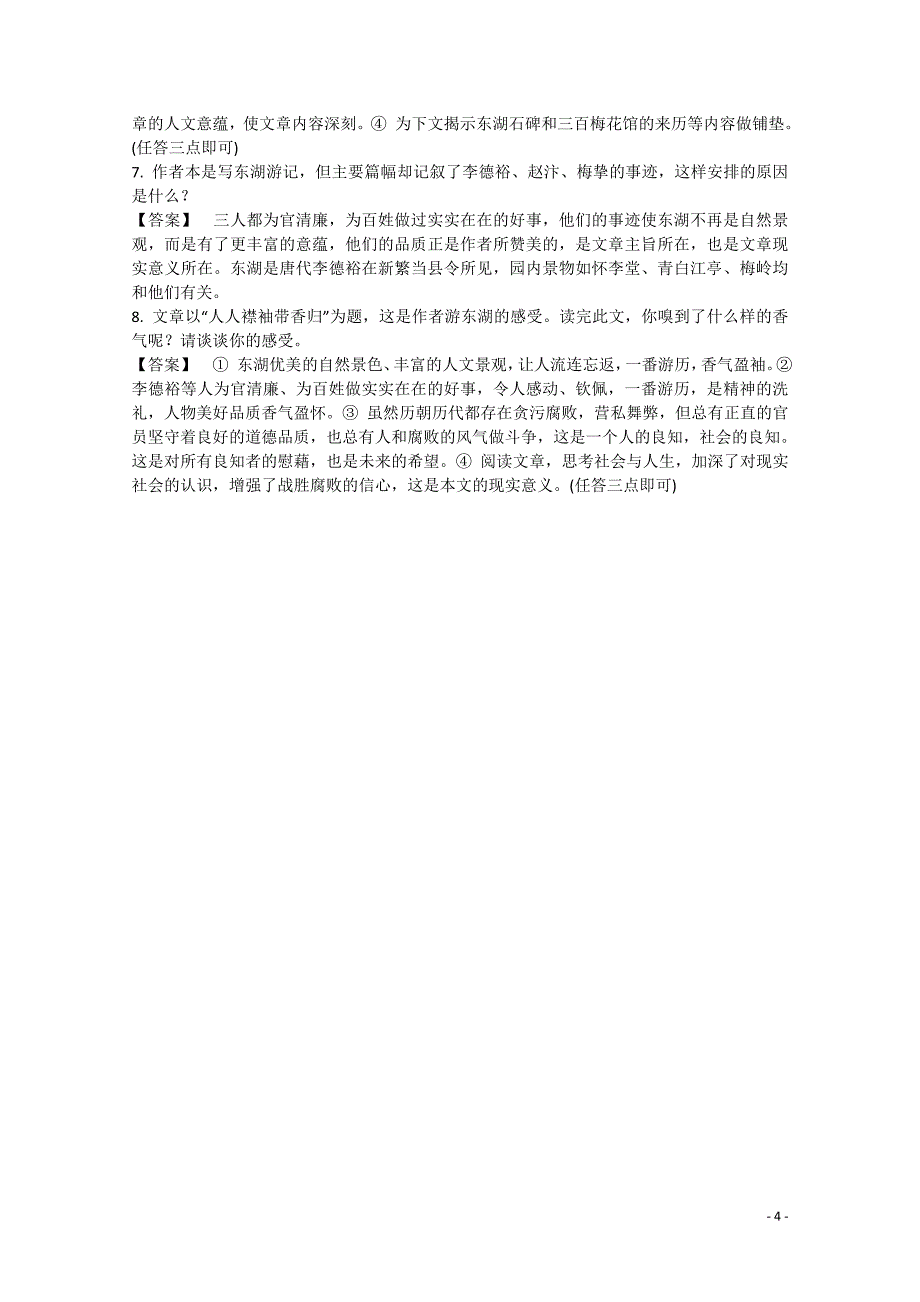 2015年高三语文二轮复习 专题突破高效精练 1散文阅读 _第4页