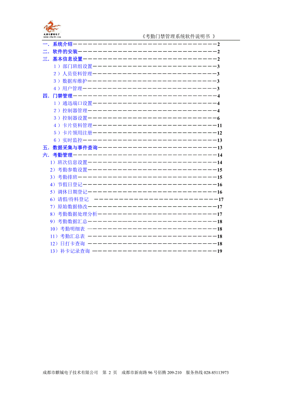 金卫士-门禁软件操作说明书v20120519_第3页