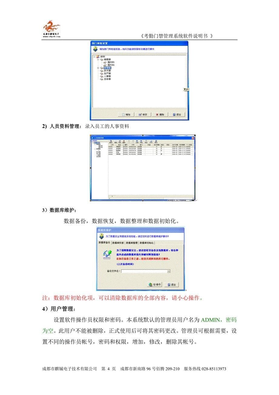 金卫士-门禁软件操作说明书v20120519_第5页