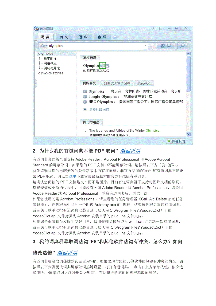 有道词典桌面版常见问题：_第2页