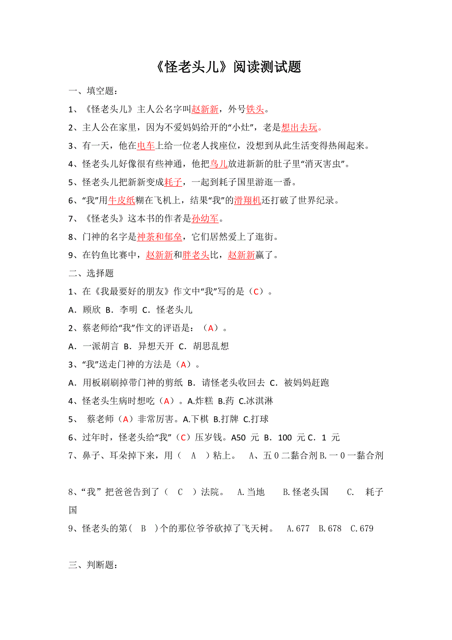 苏教版课外阅读《怪老头儿》阅读测试题(含有答案)_第1页