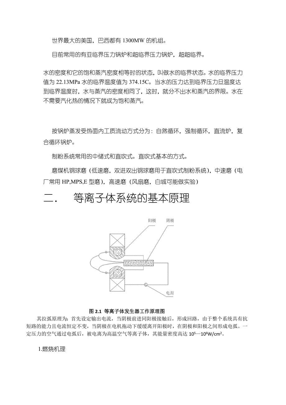 等离子体点火系统基础讲义_第5页