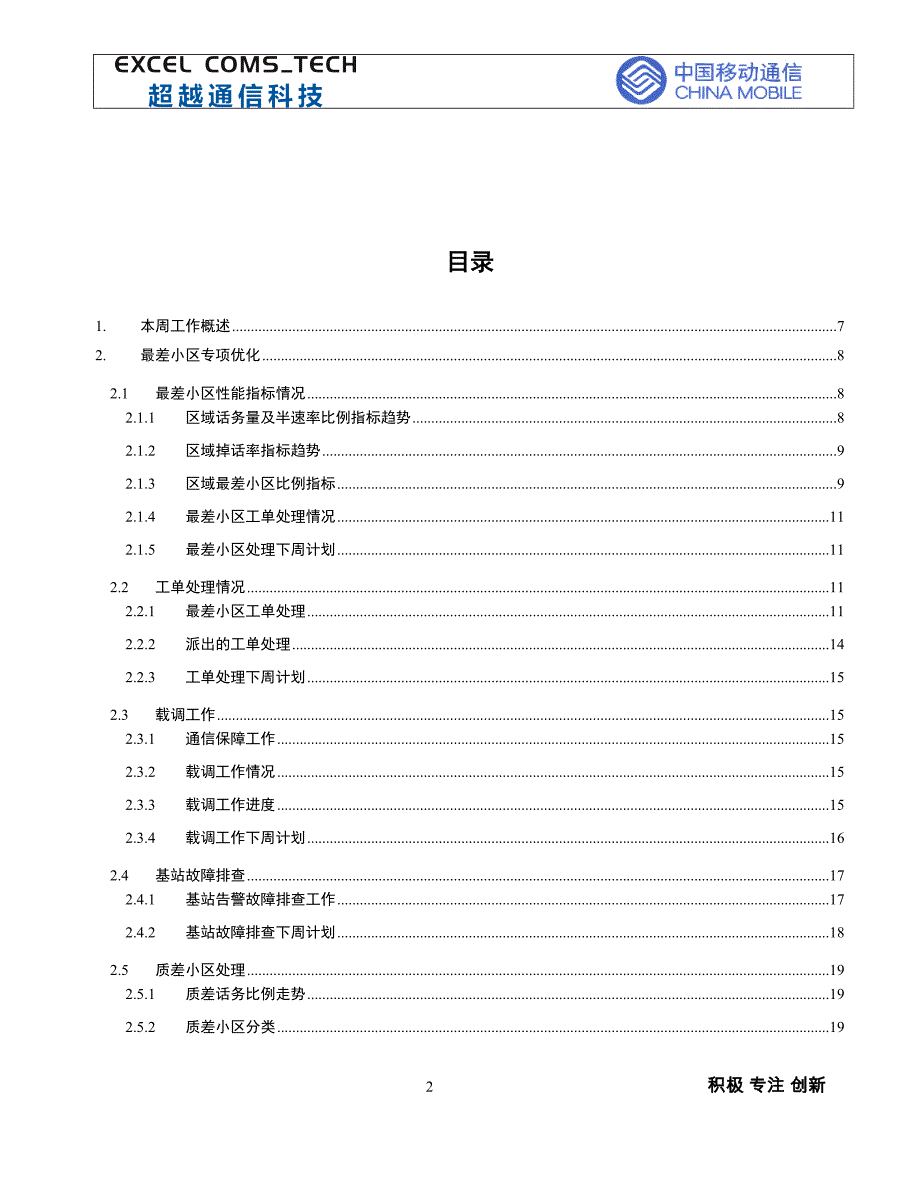 第17周2013年佛山移动gsm网络优化及规划支撑项目周报_超越(20130819-20130822)_第2页