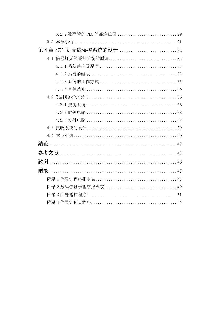 基于plc交通灯控制系统毕业论文_第3页