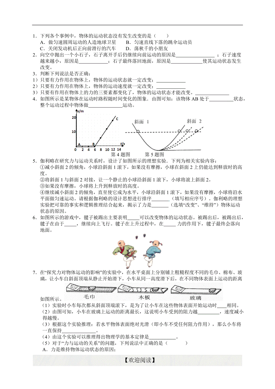 1.4运动与力（力是改变物体运动状态的原因）学案_第2页