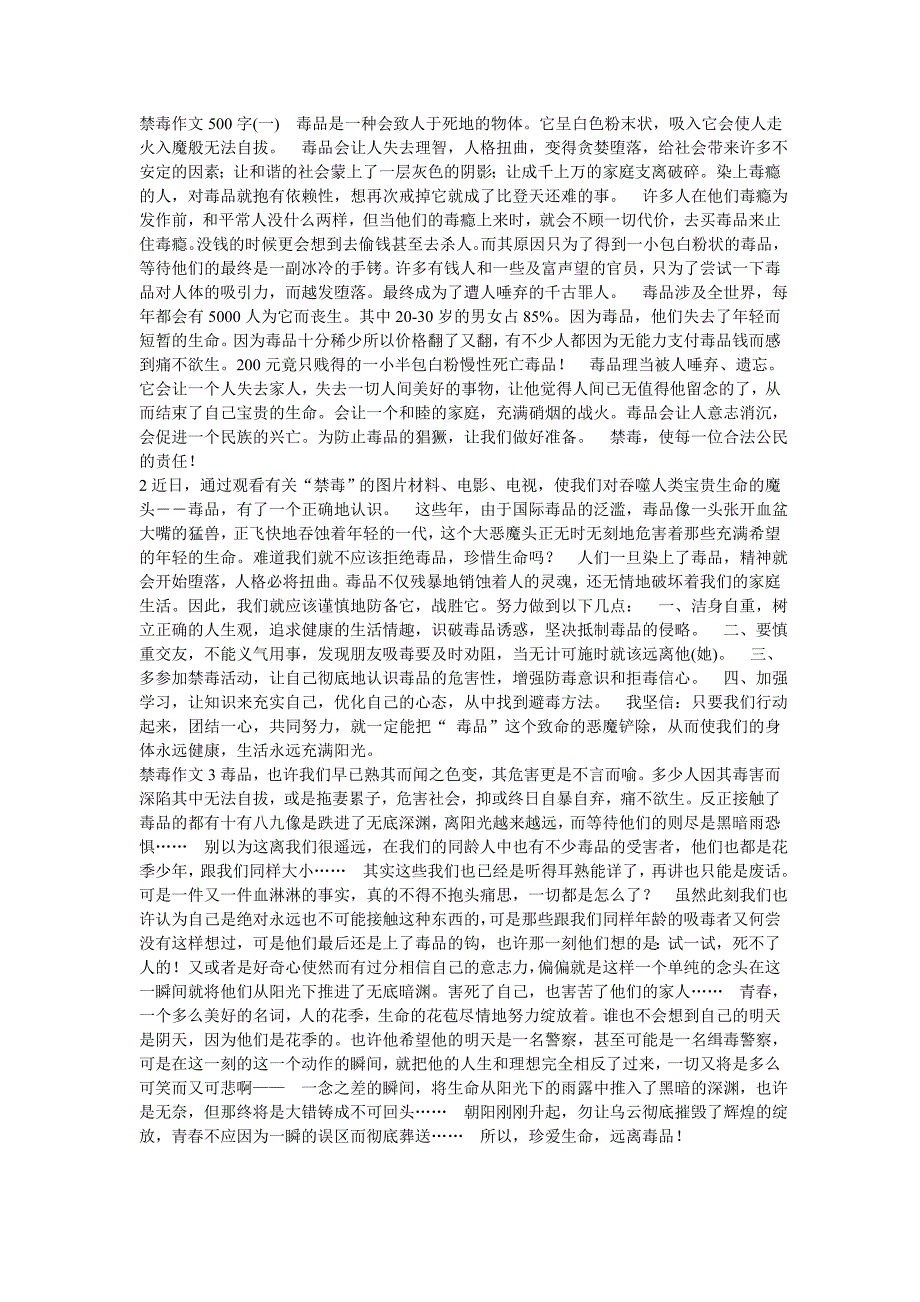 禁毒作文500字_第1页