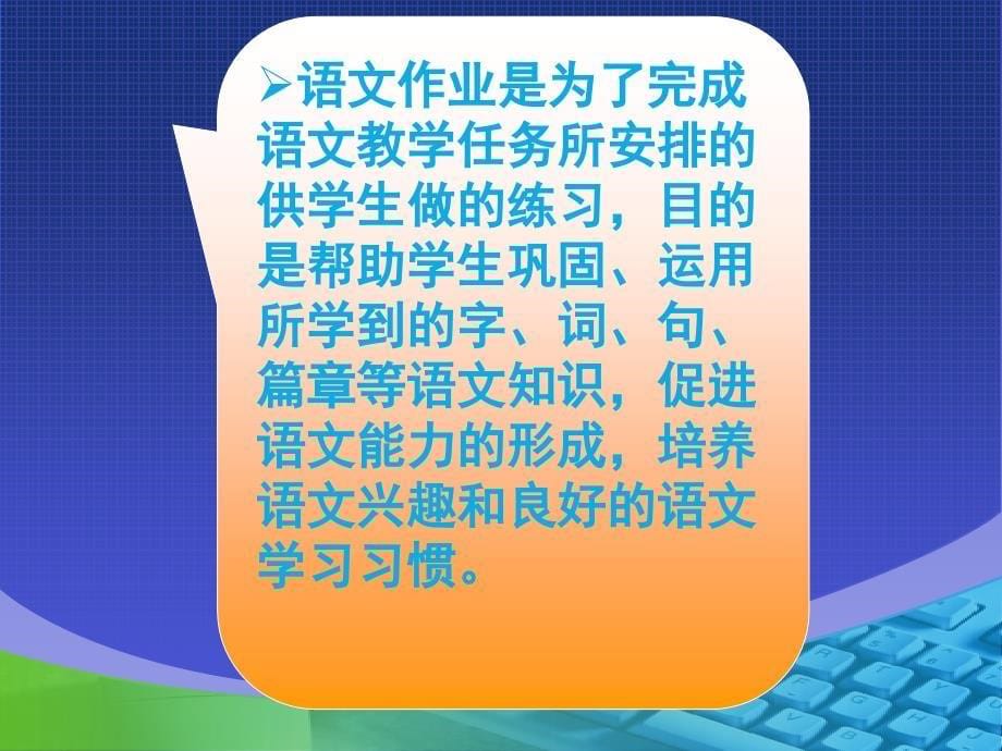 摒弃无效作业还原语文本色小学语文作业设计的思考与实践_第5页