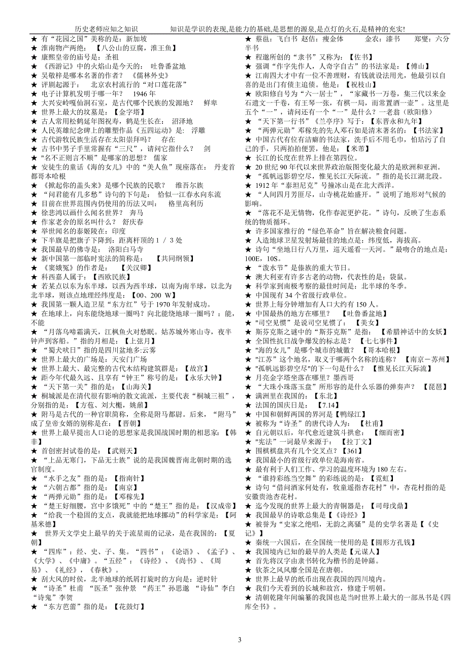 历史教师应知道的知识_第3页
