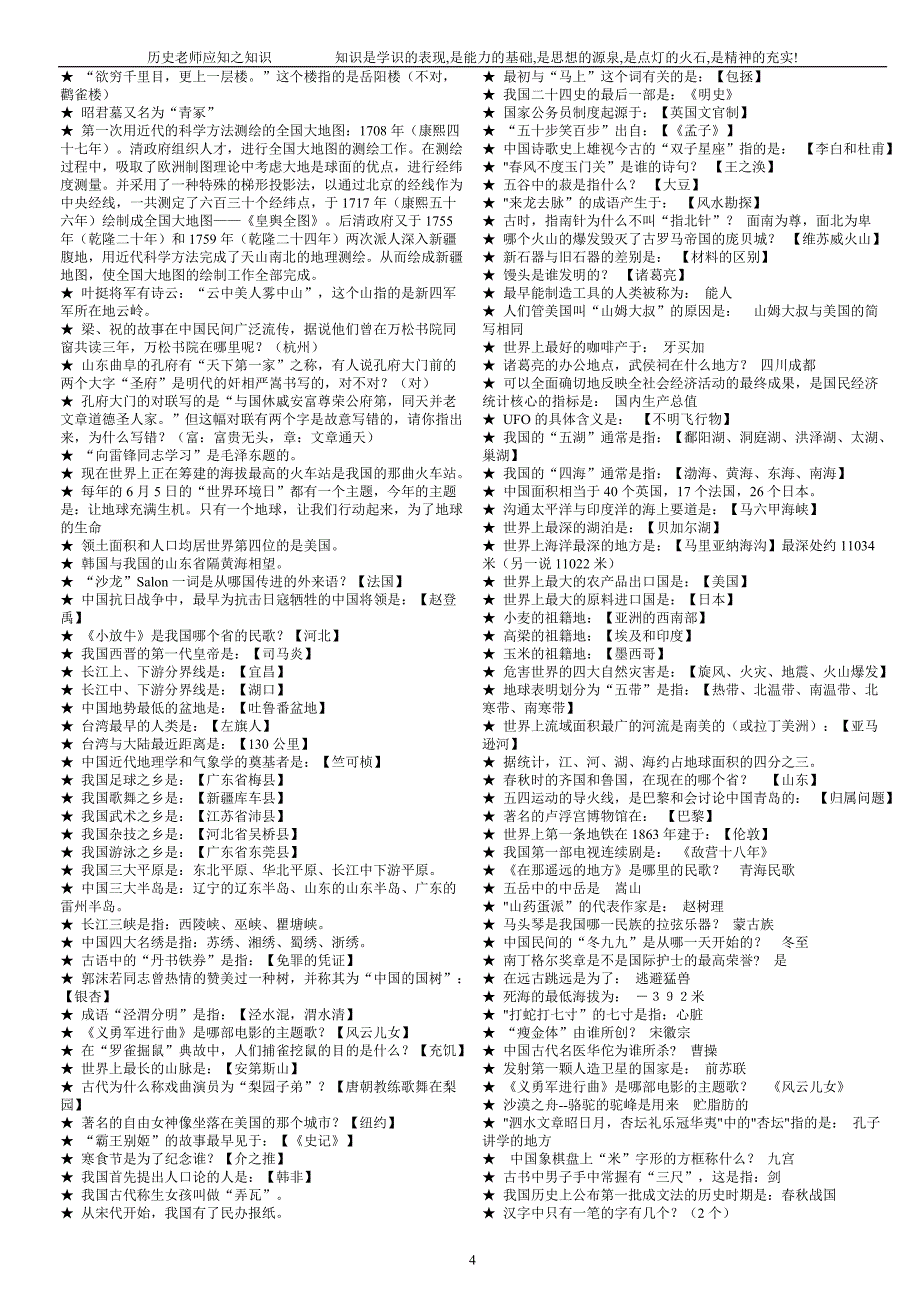 历史教师应知道的知识_第4页
