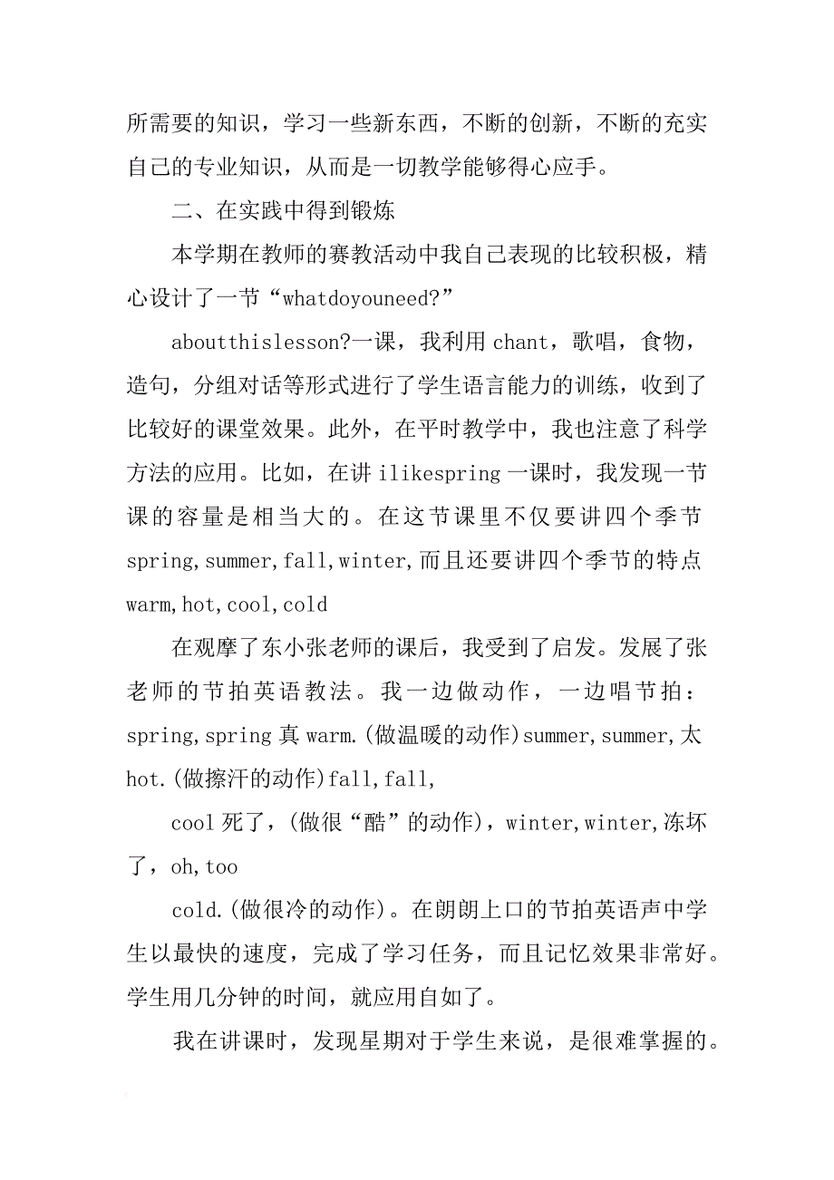 年度考核工作总结模板4篇_第2页