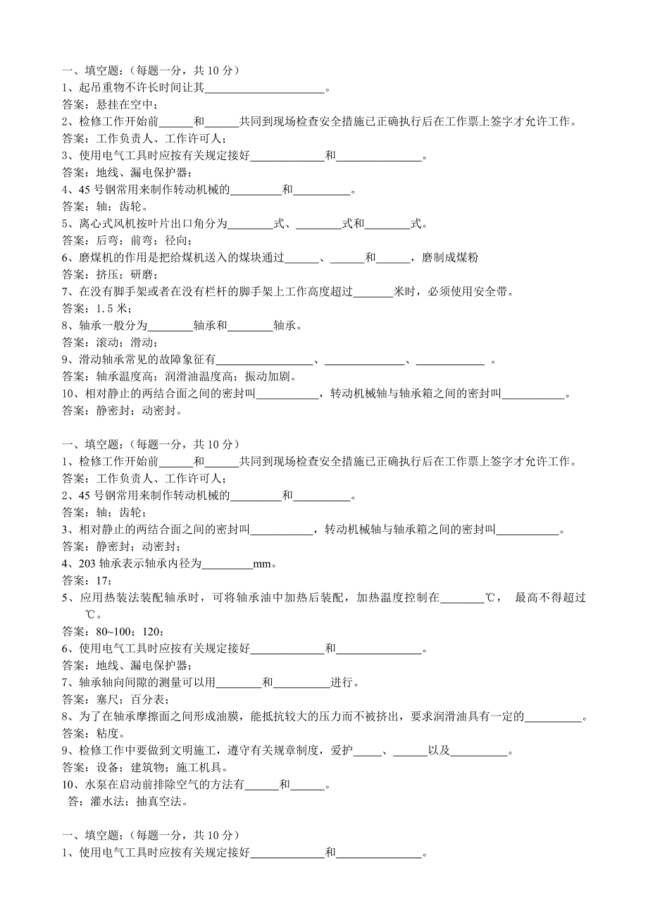 绩效考评试题(锅炉转机)_第2页