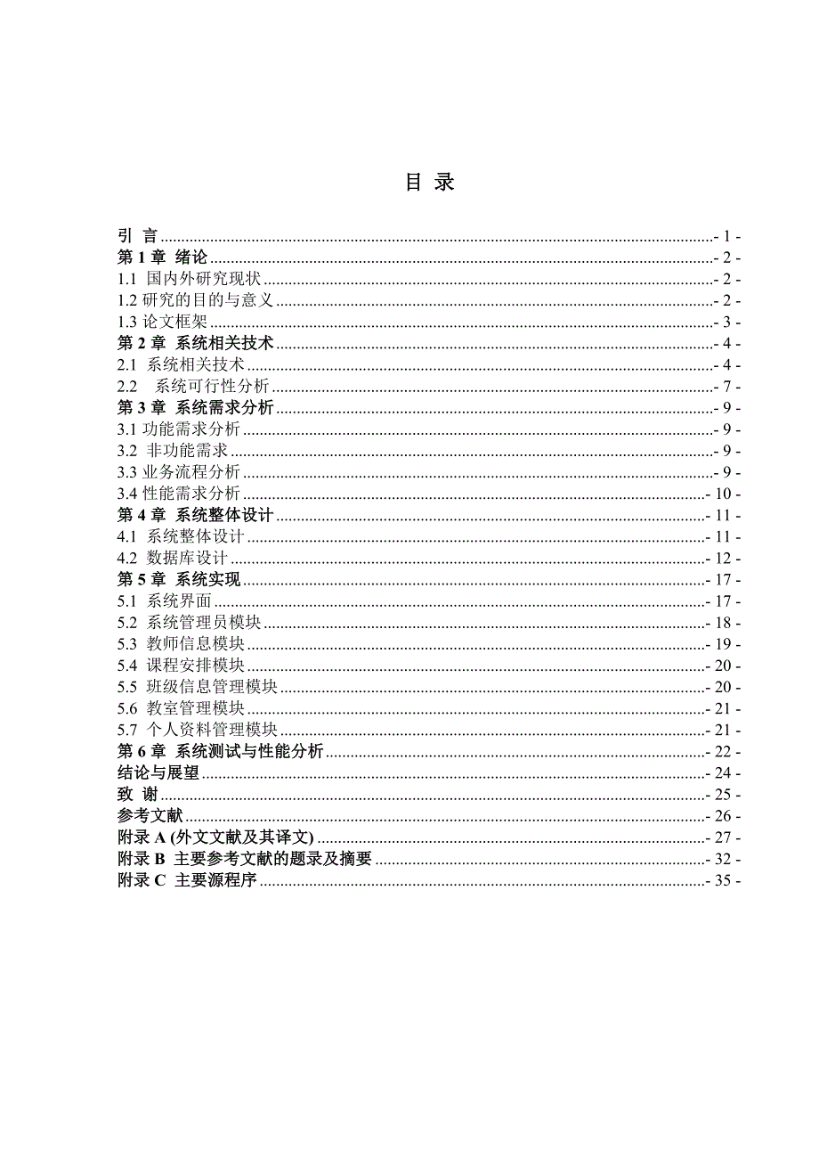 基于jsp实验室管理系统设计与实现(含源文件)_第3页