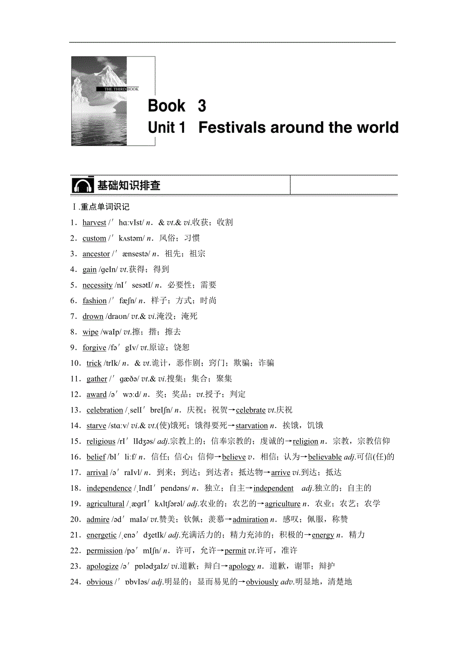 2015届高考英语（人教版）一轮复习配套文档：book 3 unit 1　festivals around the world_第1页