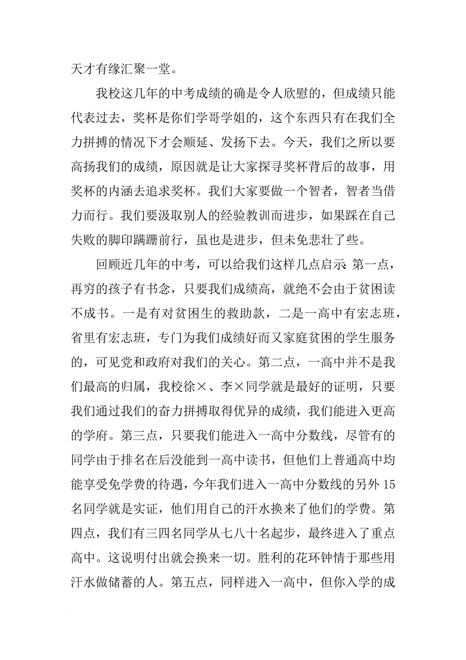 教导主任在初三开学典礼上的演讲稿_第3页