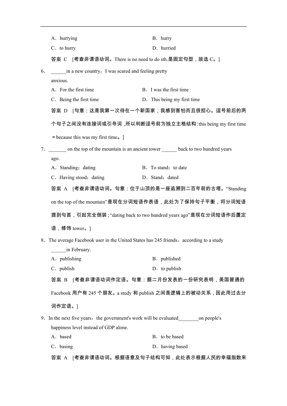 2015高考英语人教版一轮复习题库（八）：非谓语动词非谓语动词（附解析）_第2页