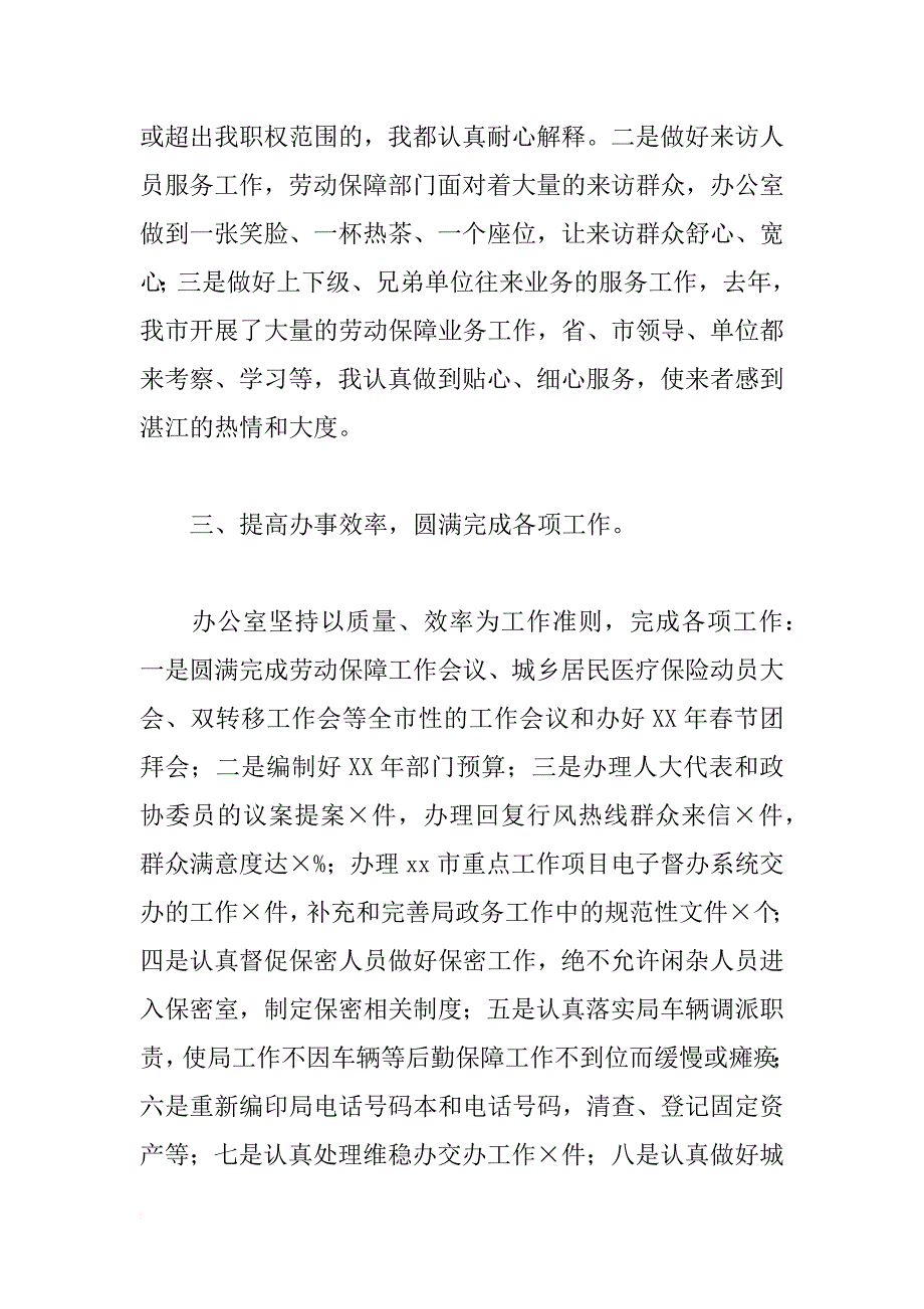 局办公室主任工作总结2篇_第2页