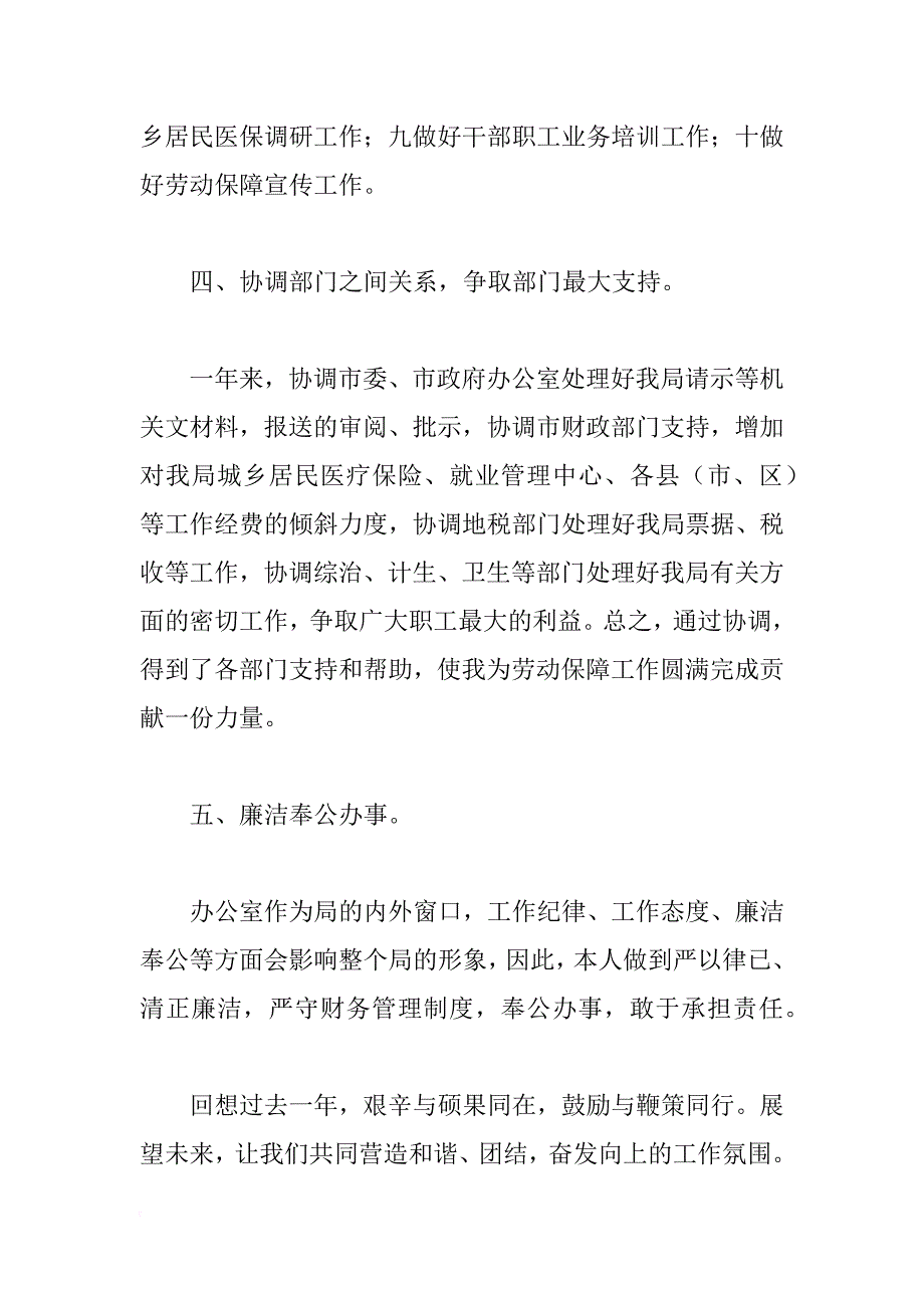 局办公室主任工作总结2篇_第3页