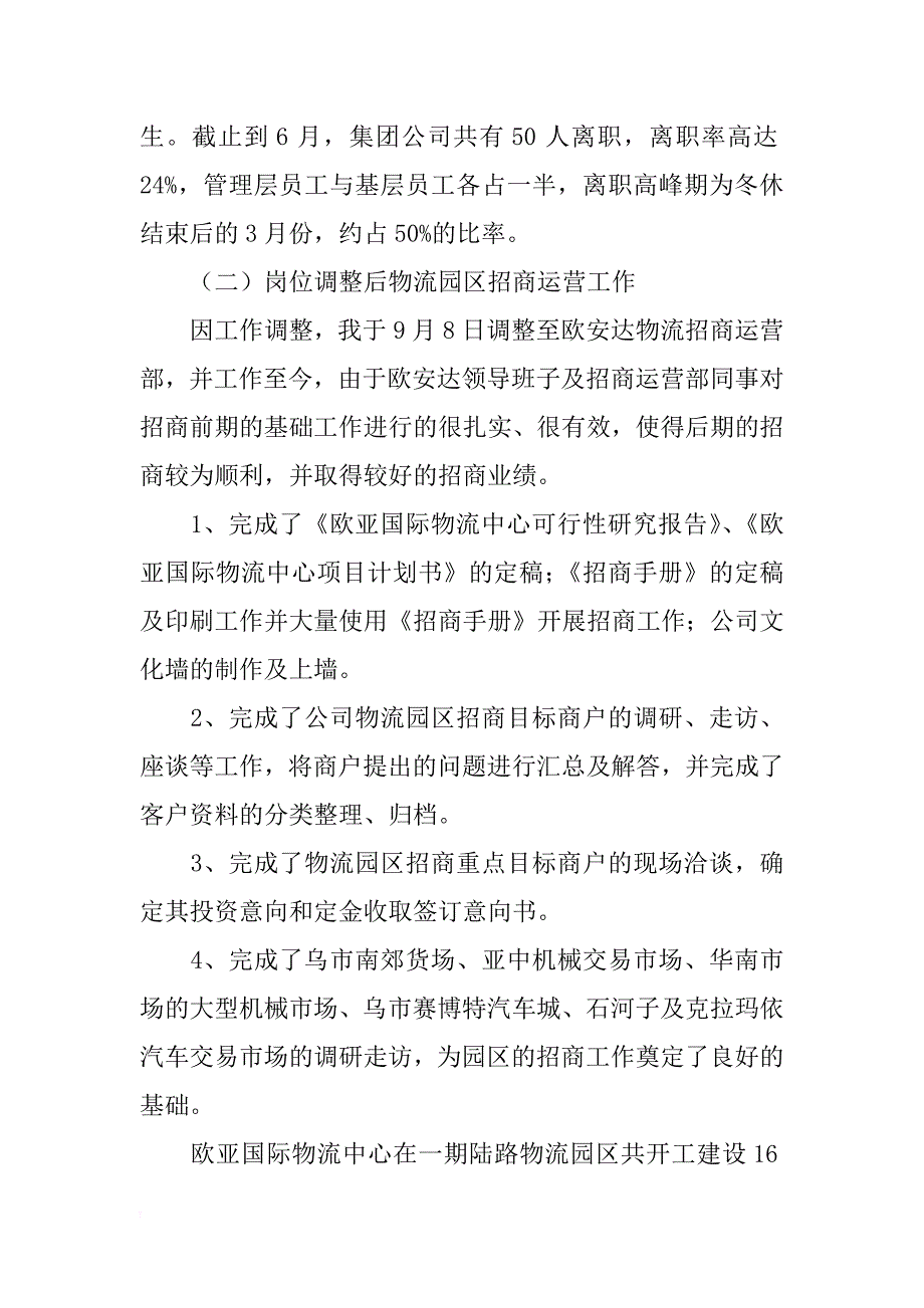 招商运营部经理的自我总结_第2页