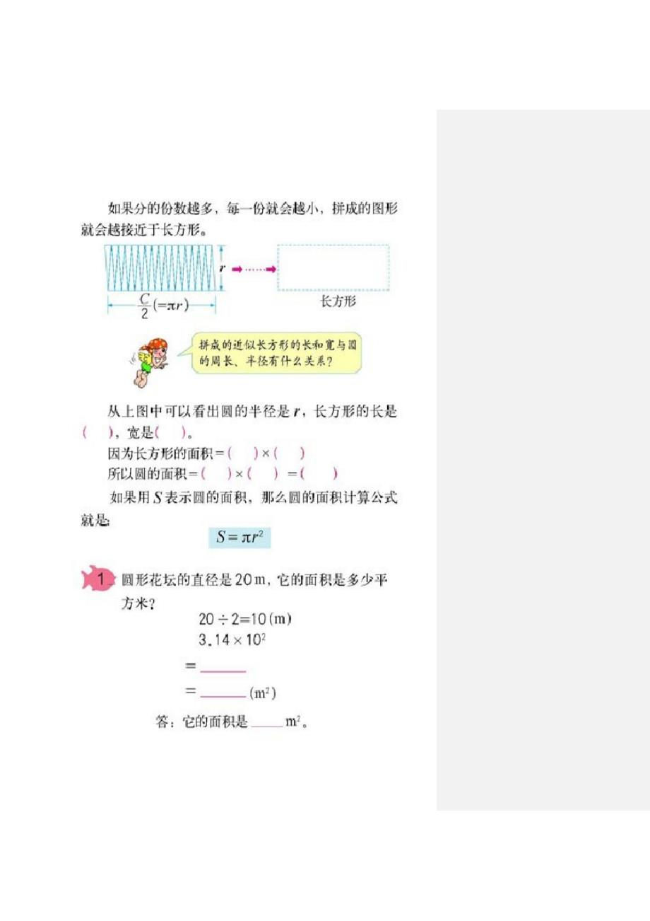 数学高效课堂教案设计_第2页