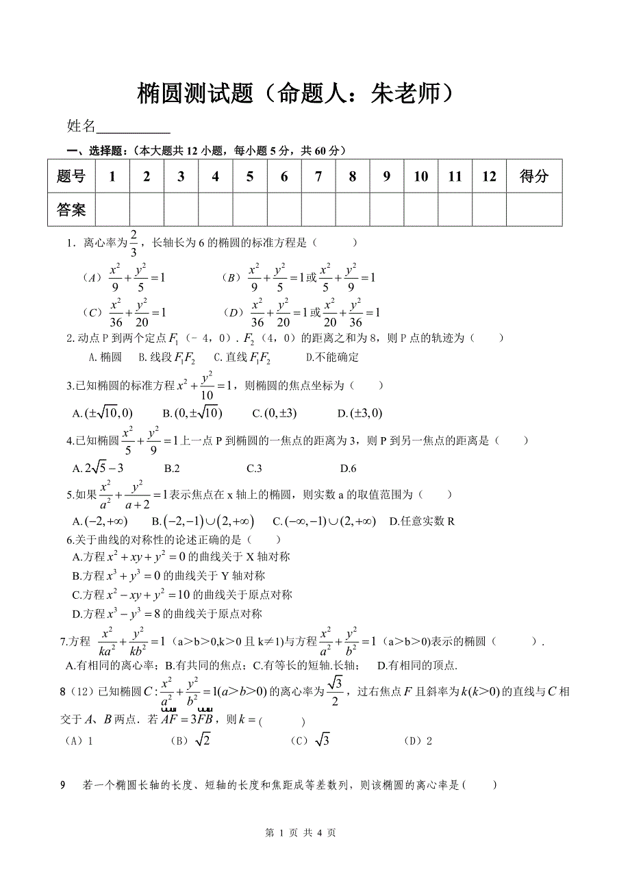 椭圆综合测试题难度较大(含答案).doc_第1页