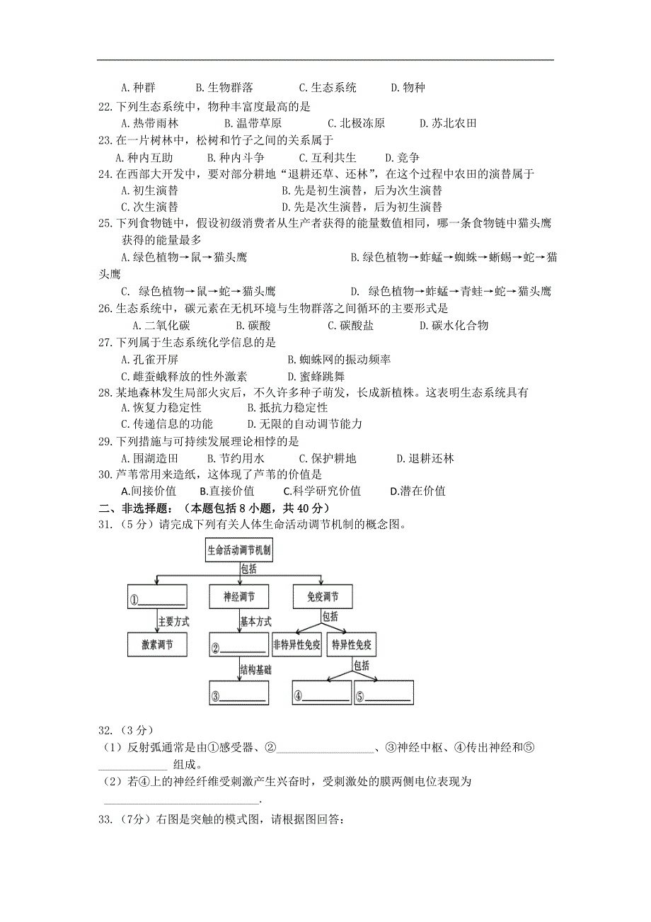 福建省福州文博中学2012-2013学年高二上学期期末生物试题_第3页