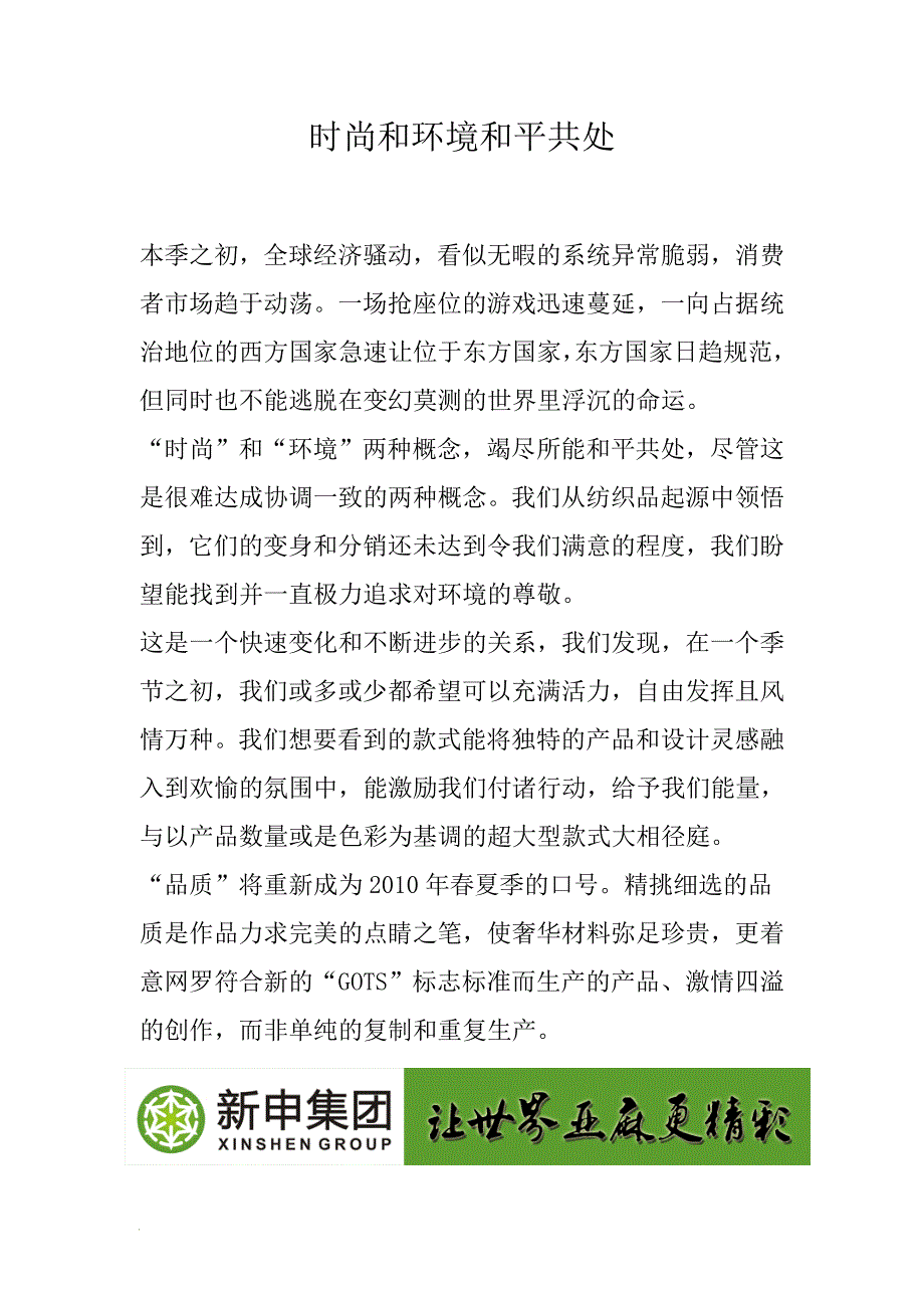 时尚和环境和平共处_第1页