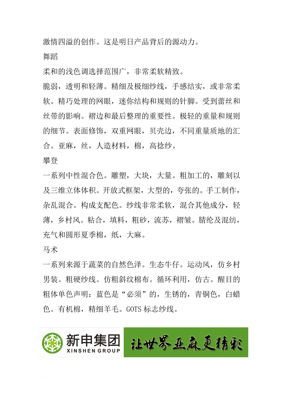 时尚和环境和平共处_第2页