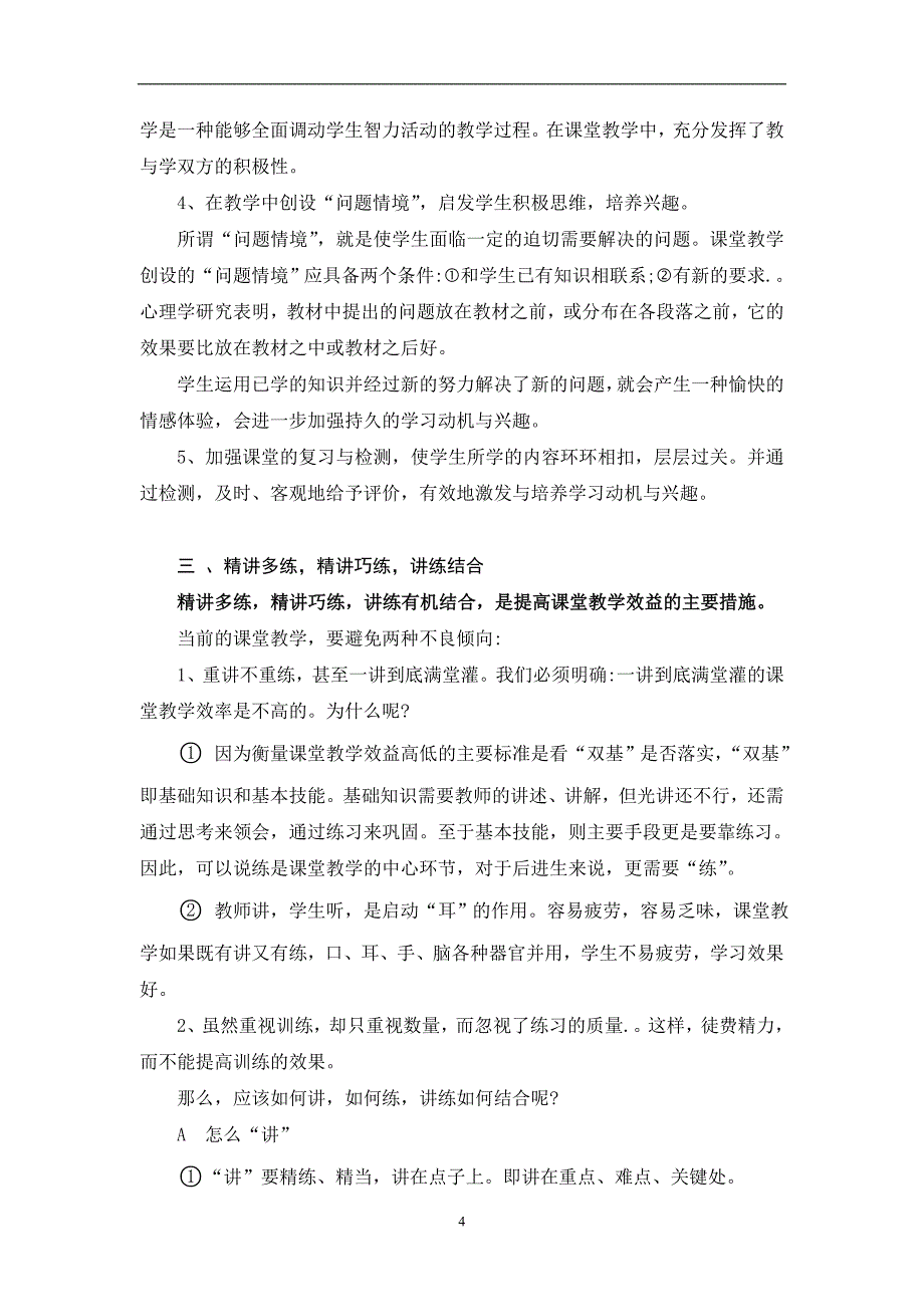 如何提高薄弱班级的课堂教学效益_第4页