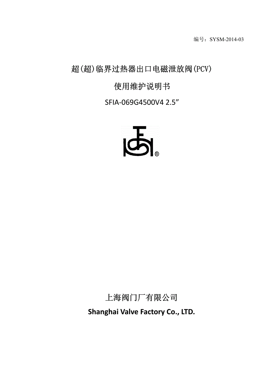 超超临界过热器出口电磁泄放阀pcv使用维护说明书_第1页