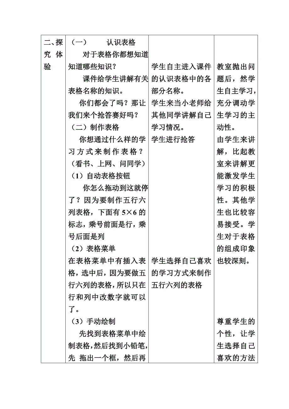 四年级信息技术上册8、9、10课_第2页