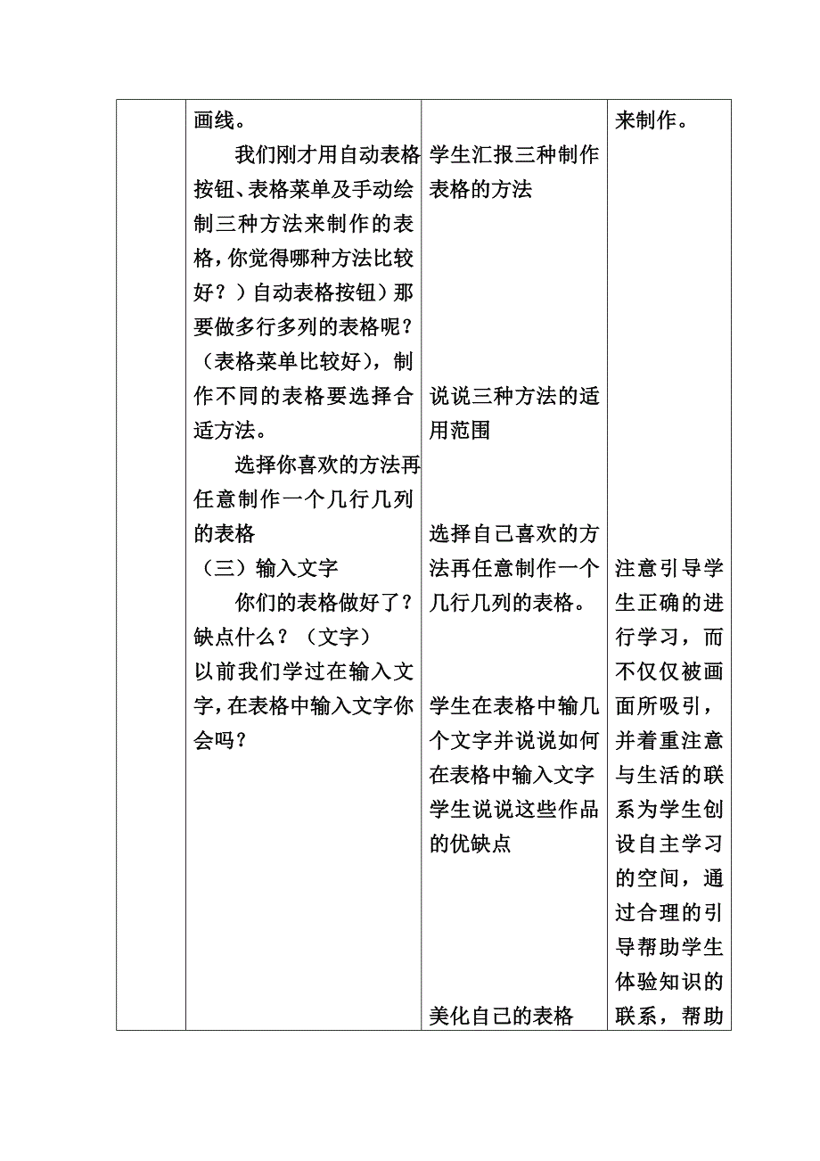 四年级信息技术上册8、9、10课_第3页