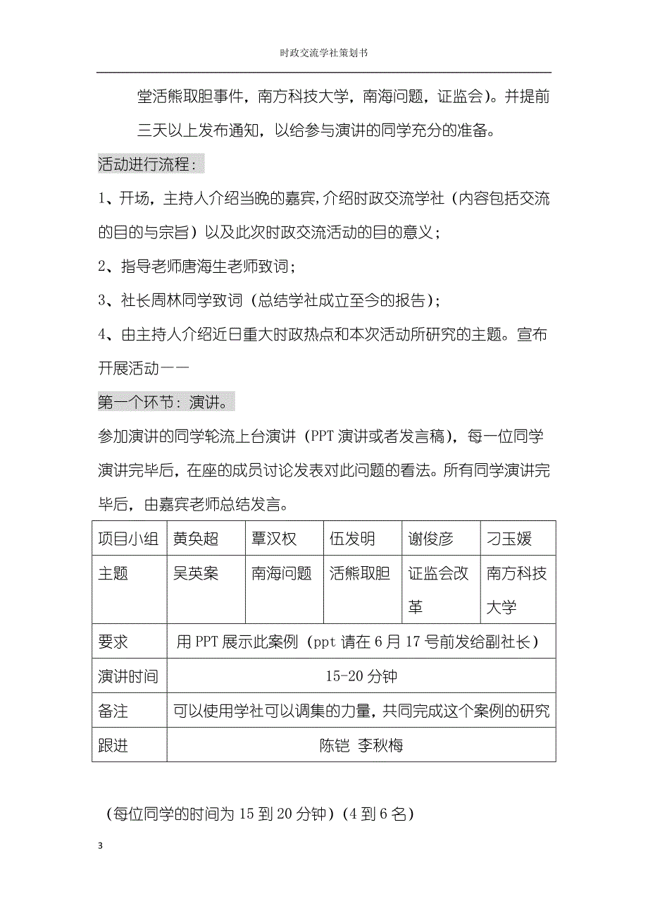 时政交流暨读书交流会 活动策划书_第3页