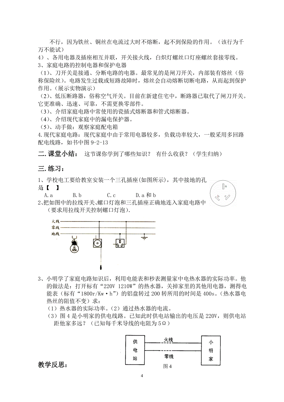 第九章家用电器教案_第4页