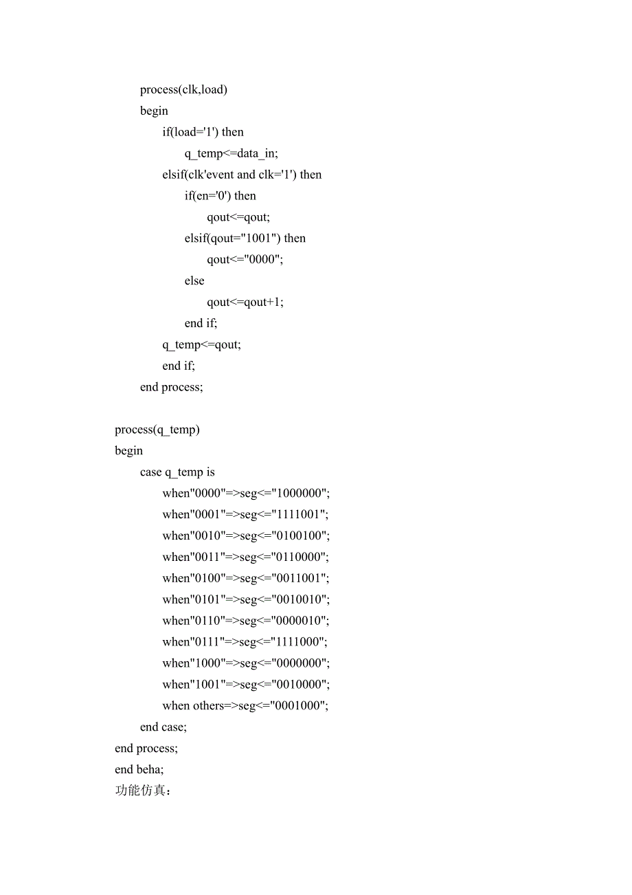 北理工小学期数字系统设计与实验(软件部分)_第3页