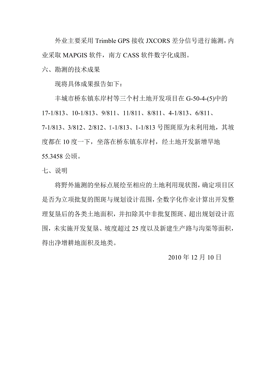 丰城市桥东镇东岸村等三个村土地开发项目_第4页