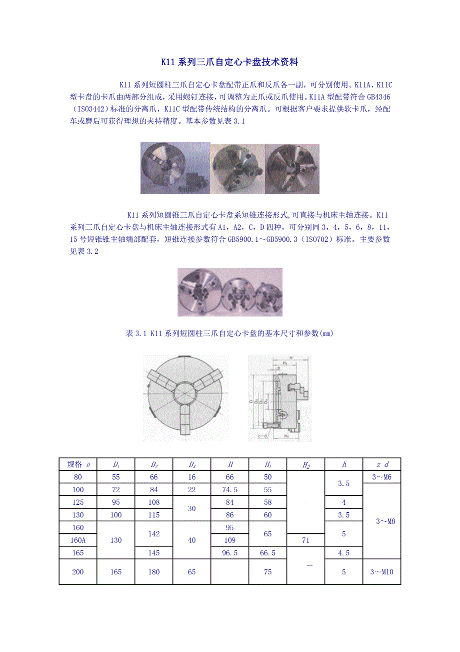 k11系列三爪自定心卡盘技术资料_第1页