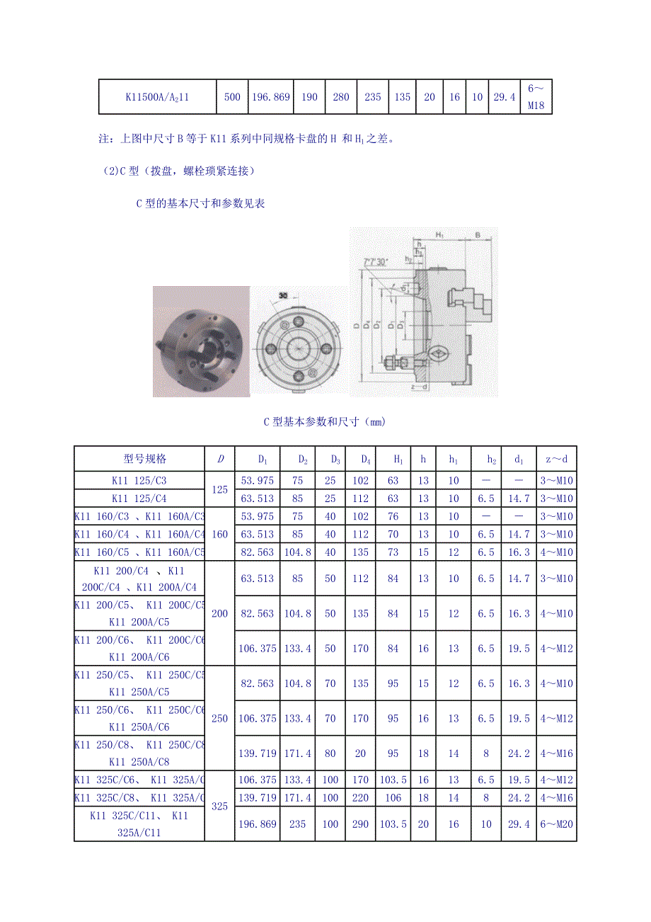 k11系列三爪自定心卡盘技术资料_第4页