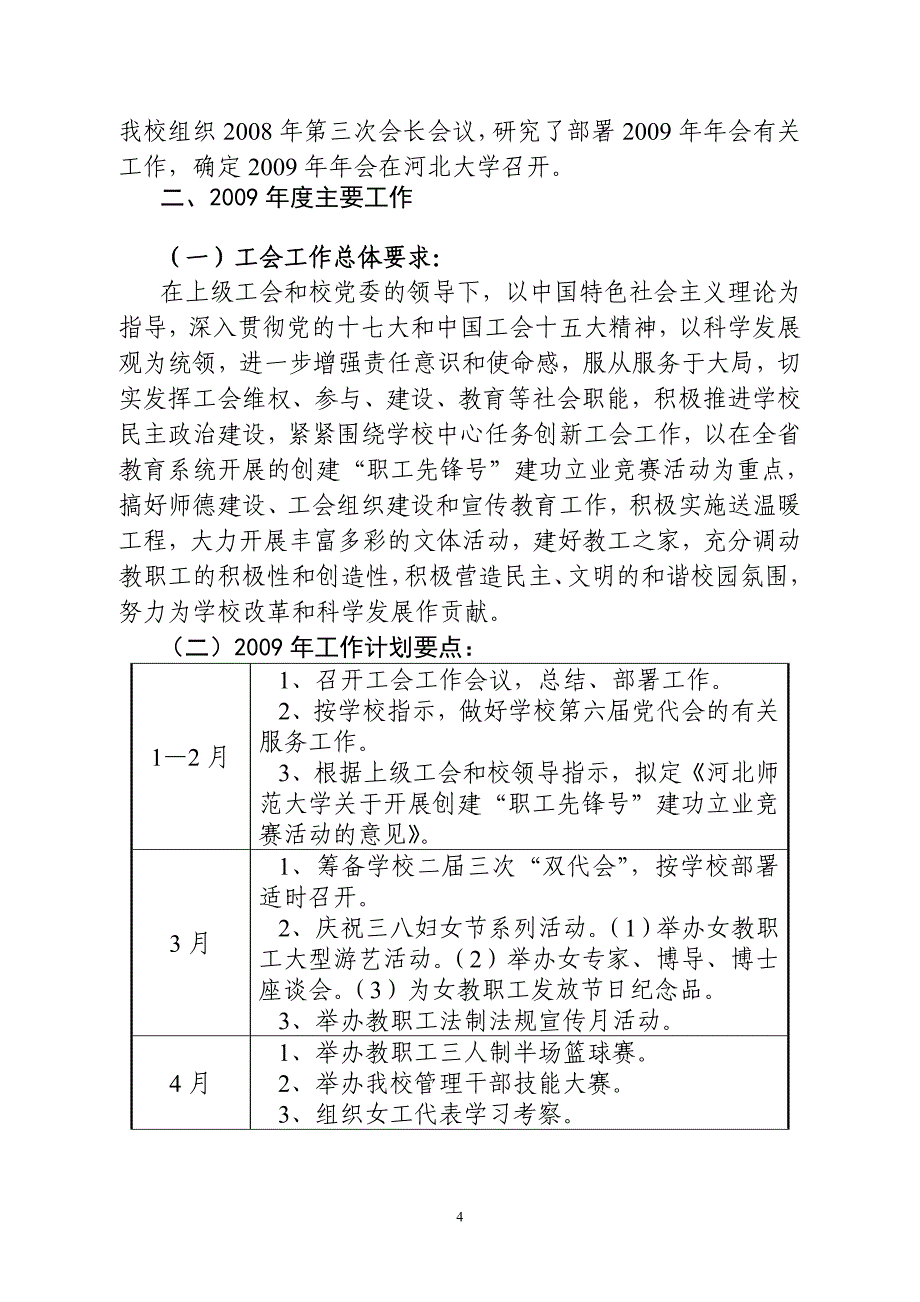 河北师范大学工会委 员会文_第4页