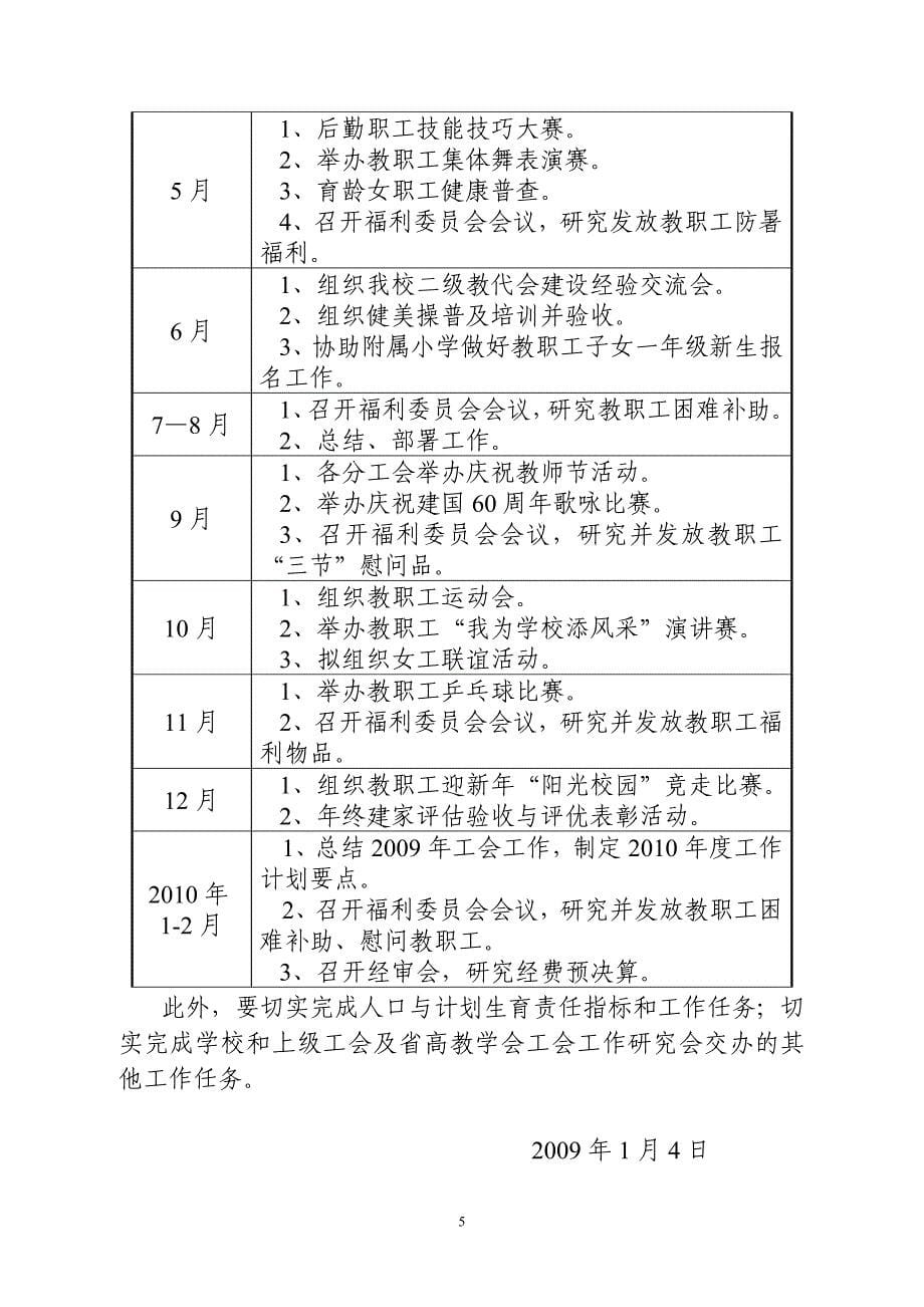 河北师范大学工会委 员会文_第5页