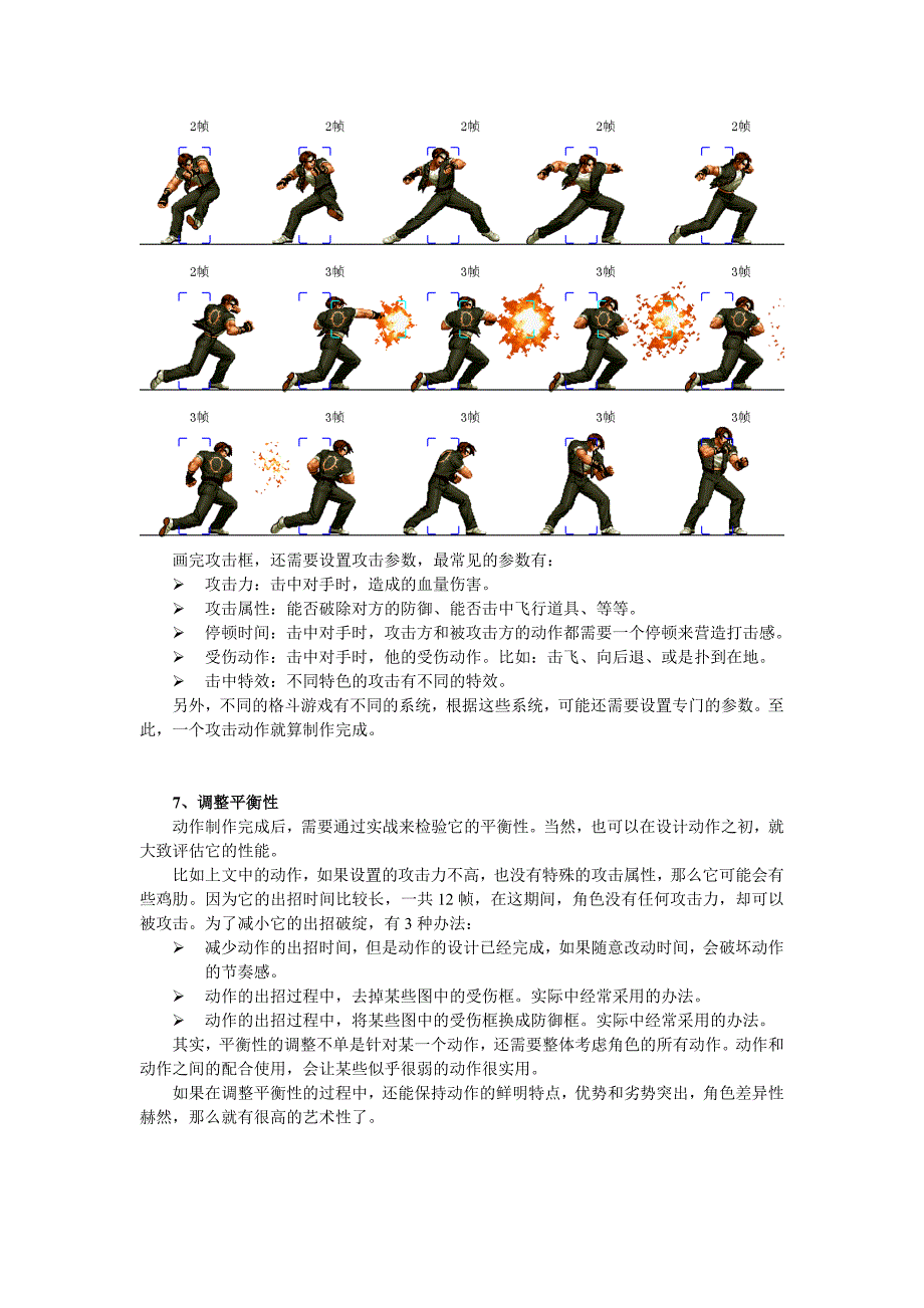 格斗游戏的动作判定研究_第4页