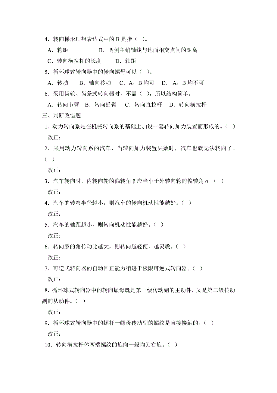 第二十二章汽车转向系习题及答案_第2页