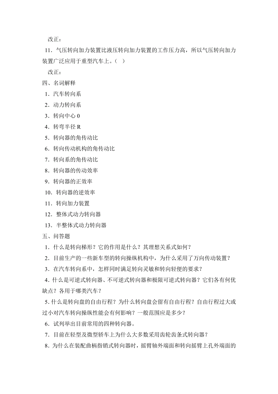 第二十二章汽车转向系习题及答案_第3页