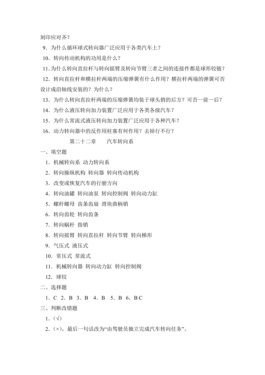 第二十二章汽车转向系习题及答案_第4页