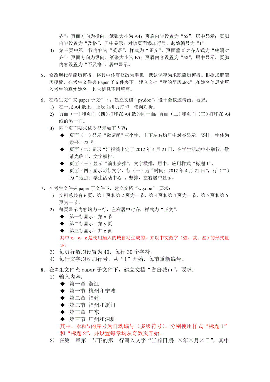 浙江省计算机办公二级新增试题(word、excel)_第2页