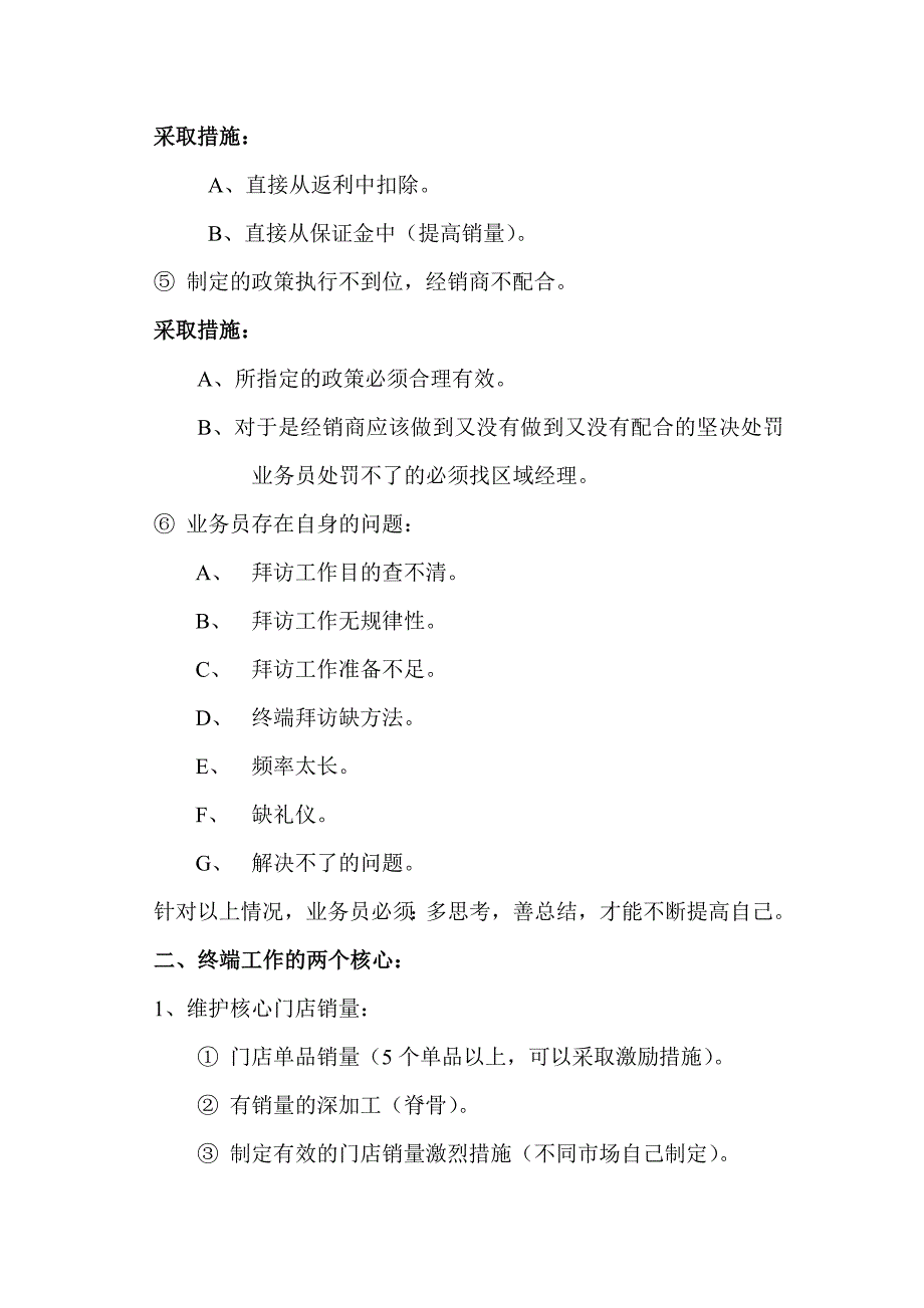 现实工作中存在共性问题解决措施及技能(2)_第2页