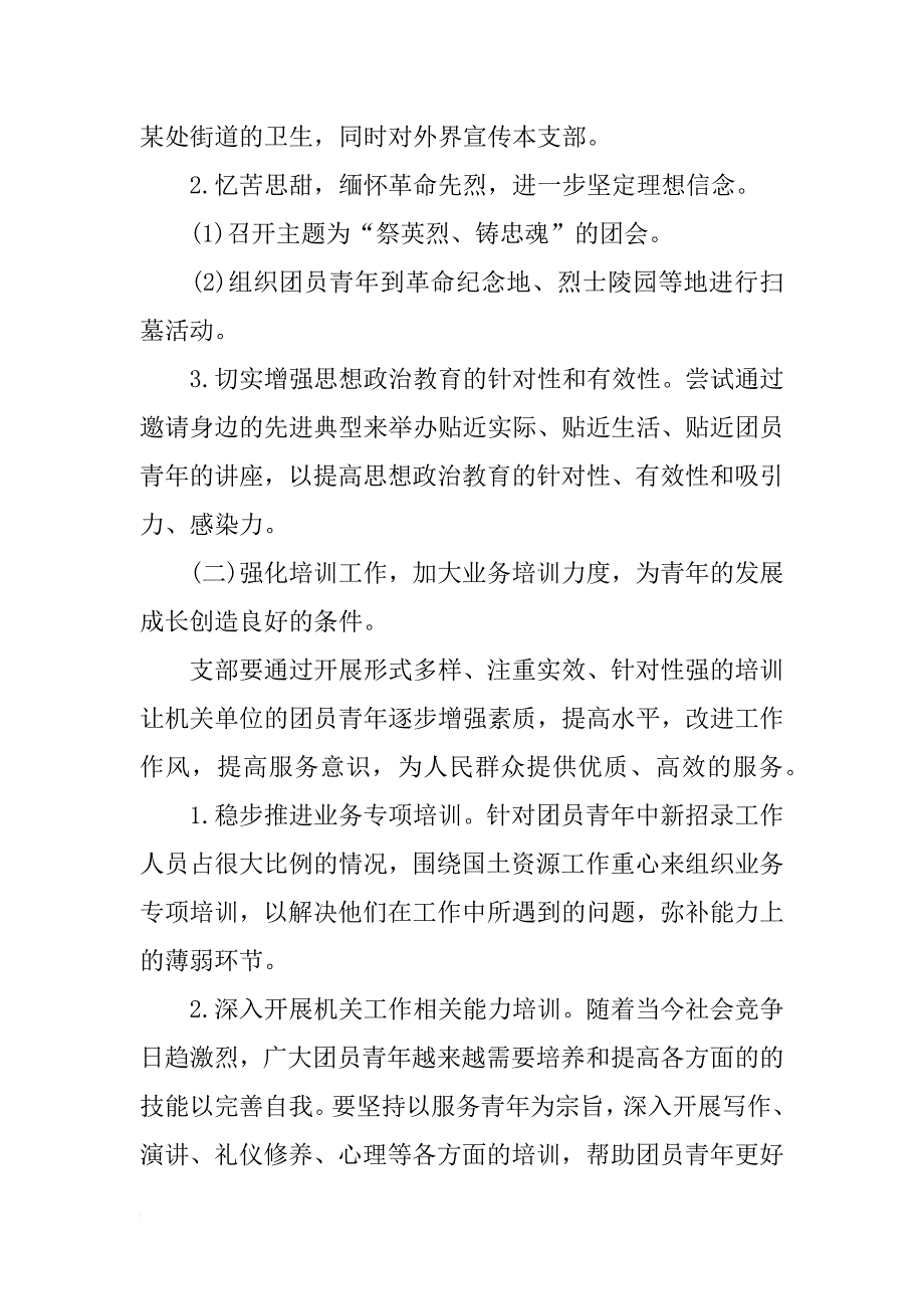 机关团支部工作计划xx_第4页