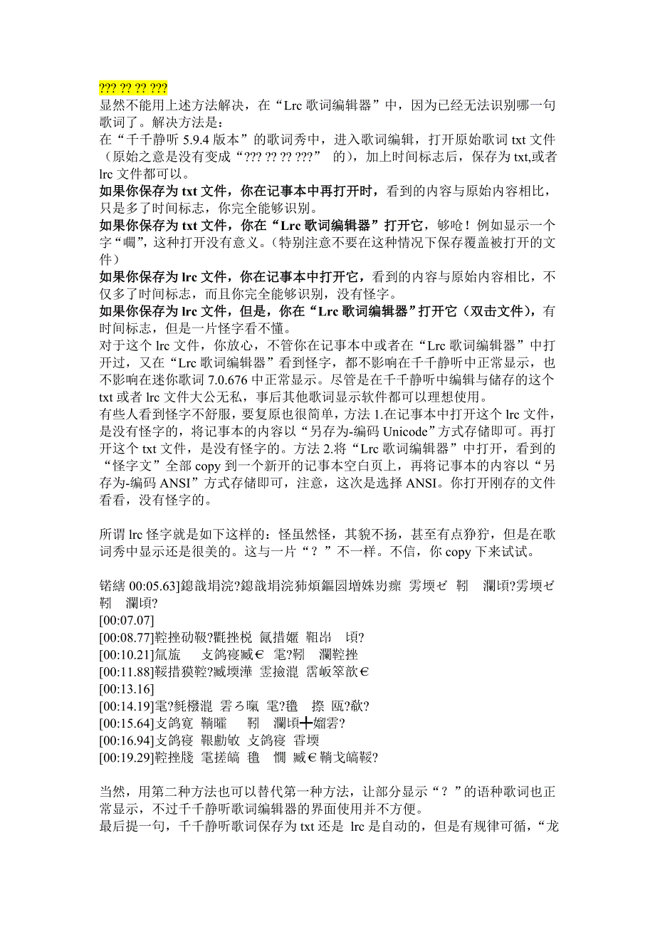 解决外语歌词正常显示方法_第3页